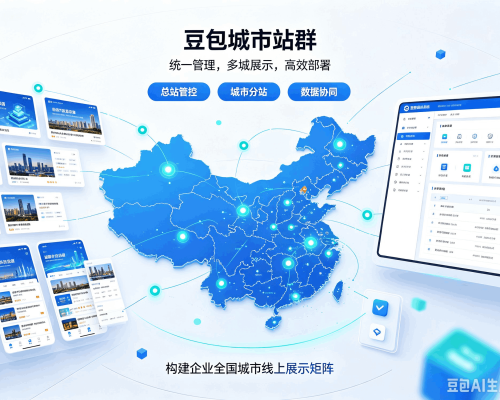 泽普豆包城市站群